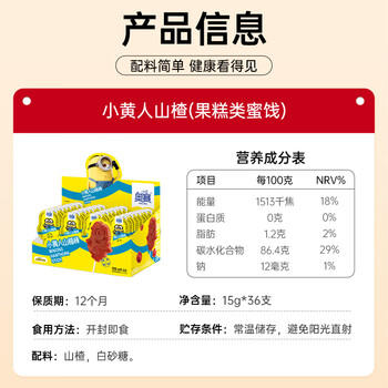 奥赛小黄人山楂棒15g*36支陈列盒装配料干净山楂棒棒糖零食儿童礼物 商品图8