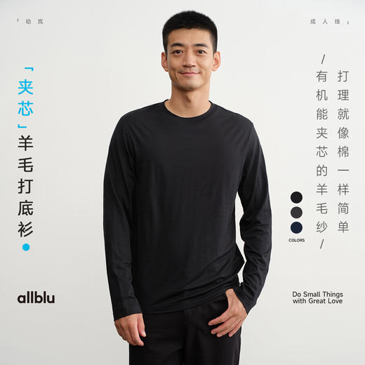 【新品降价】allblu幼岚男装【羊毛芯】"加入‘芯片’的羊毛更耐穿亲肤"打底衫 商品图0
