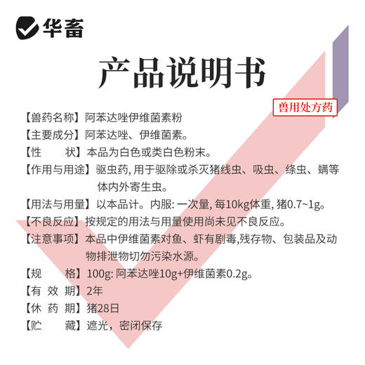【社群专享】阿苯达唑伊维菌素 体内外驱虫药 鸡牛羊猪药 商品图4
