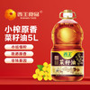 西王食用油 小榨原香菜籽油5L   非转基因 物理压榨 /粮油调味 /食用油 /菜籽油 商品缩略图1