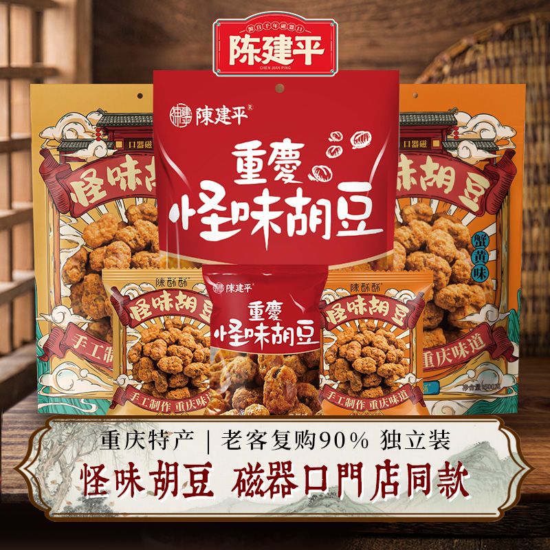 【4件8折】陈建平怪味胡豆罐装300g/独立小包500g