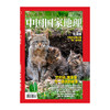《中国国家地理》202508  荒漠猫  竺可桢 黄秉维 百山祖 帝都蘑菇图鉴 潮菜海洋菜系 霞浦海上田园 商品缩略图2