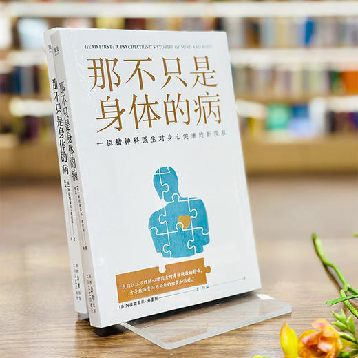 《那不只是身体的病》 商品图7