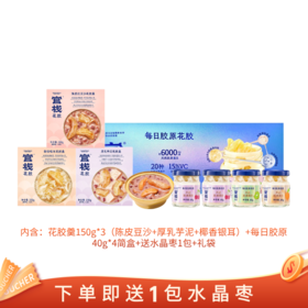 【🈲转发 官栈内购专享 | 轻食胶原组合】官栈即食轻食港式花胶羹滋补轻享好胶