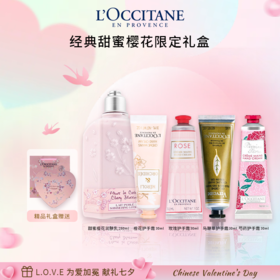 【为爱加冕 献礼七夕】欧舒丹经典甜蜜樱花限定浪漫花香香氛爱心礼盒 樱花润肤乳250ml香氛润手霜30ml*4
