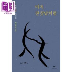 【中商原版】高银诗选 春天得以安葬 豆瓣高分 诺贝尔文学奖候选人 韩文原版 韩版 韩语版 마치 잔칫날처럼