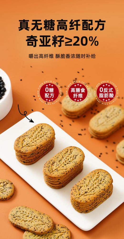🌈代餐首选·饱腹感强丨好吃又健康丨 无糖饼干💖【优挚 高纤奇亚籽谷物无糖饼干 】🌺丨独立包装 更方便携带 ✅谷物粗粮 高纤奇亚籽 商品图0