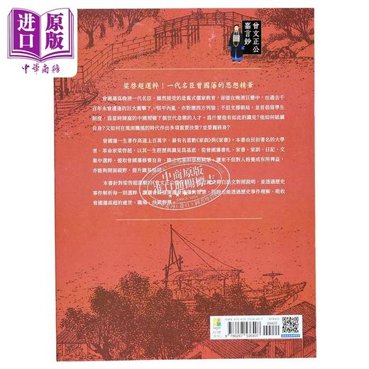 【中商原版】曾文正公嘉言钞 曾国藩的领导统御与内在修炼 港台原版 曾国藩 梁启超 好优文化 商品图1
