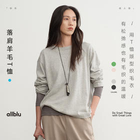 【当季主推】allblu幼岚女装棉羊毛【编织T】毛衣机做的T恤更柔软｜亲肤舒适