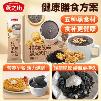 燕之坊核桃芝麻黑豆粉320g黑芝麻糊炖奶五黑营养早餐米糊即食速食代餐粉 /水饮冲调 /冲饮谷物 /芝麻糊 商品图2