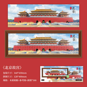 【中国景色夜光拼图送相框】 北京上海西藏杭州西湖旅游益智拼图摆件