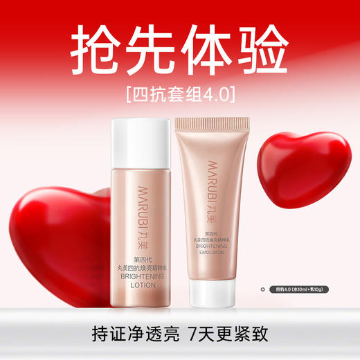【新品尝鲜】重磅升级丸美四抗4.0套组 抗皱紧致淡纹熬夜护肤 商品图0