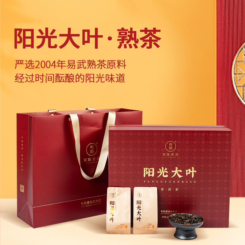 双陈普洱2025年阳光大叶普洱熟茶单泡礼盒装（2008原料）128克