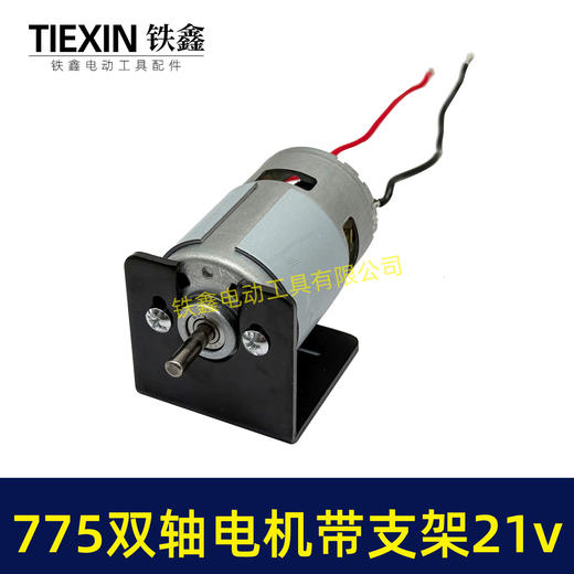 【货号05857】775砂轮机电机带支架21V锂电电机DIY改装砂轮机台钻电机90瓦6000转 商品图4