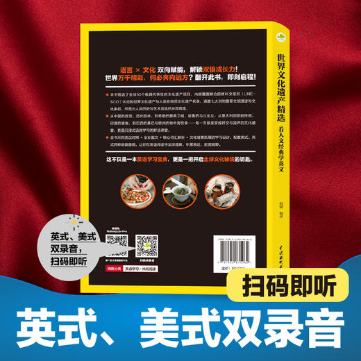 世界文化遗产精选：看人文经典学英文（50大世界文化遗产及人类非物质文化遗产，英汉对照，美音、英音双录音） 商品图2