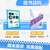2025秋53五三周末C计划高中高一语文数学英语物理化学生物政治历史地理周末自主学习方案 商品缩略图1