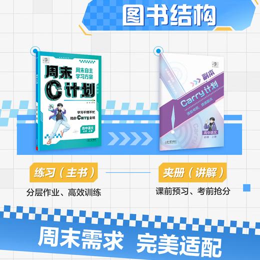 2025秋53五三周末C计划高中高一语文数学英语物理化学生物政治历史地理周末自主学习方案 商品图1