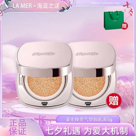 【双12嗨购节】【全球购&买一送一*送礼袋】LA MER海蓝之谜 鎏光焕变气垫 粉底液5g中样 · 国内🇨🇳现货 商品图0