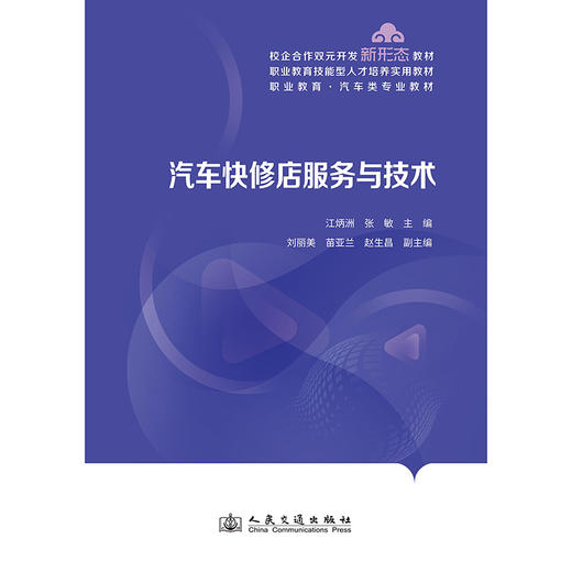 汽车快修店服务与技术 商品图3