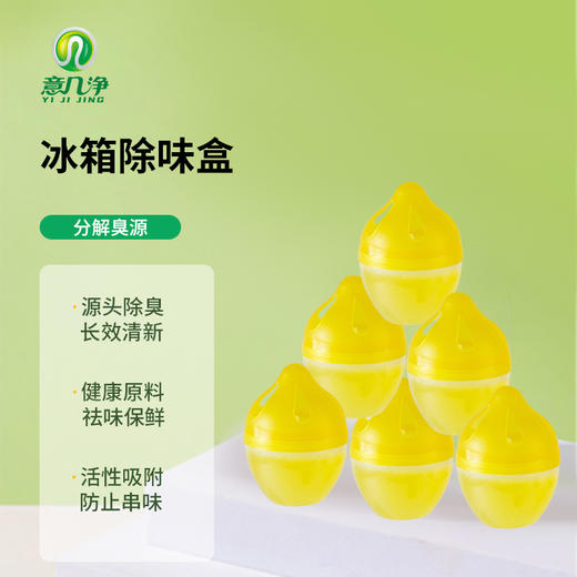 意几净茶多酚净味冰箱除味剂30g*6颗 84632 商品图0