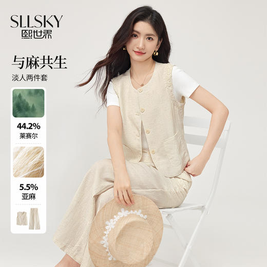 【08/12新品】熙世界大方得体穿搭套装女2025夏装新款天丝亚麻马甲休闲裤两件套 商品图0