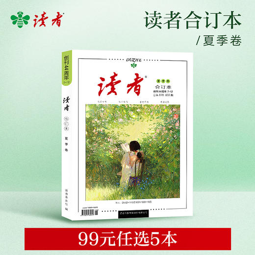 【99元任选5本】2025年《读者·合订本》 快递包邮 黑白印刷 性价比高 商品图0