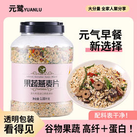 元鹭1.88kg果蔬燕麦片