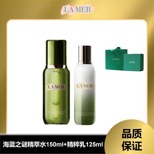 海蓝之谜精粹水150ml（新版正常效期）+海蓝之谜精粹乳125ml（新版正常效期）(送礼盒礼袋) 商品图0