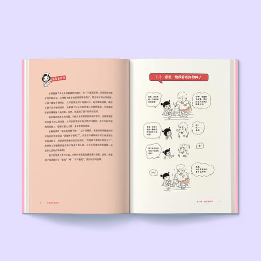 《亲亲孩子谈谈性》 商品图3
