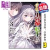 【中商原版】漫画 转生为故事的黑幕 第3集 结城凉 台版漫画书 台湾角川出版 商品缩略图0