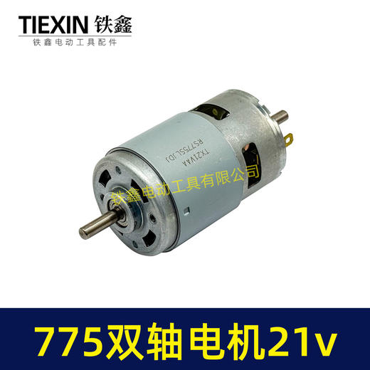 【货号07546】775砂轮机电机双轴电机90瓦6000转锂电砂轮机电机迷你台钻电机 商品图1