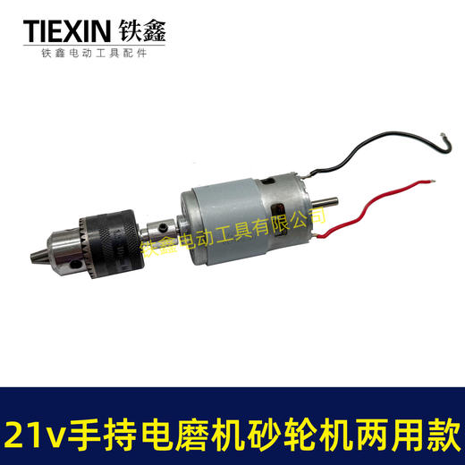 【货号05866】775砂轮机锂电电磨电钻带支架21VDIY改装砂轮机台钻电机90瓦6000转 商品图1