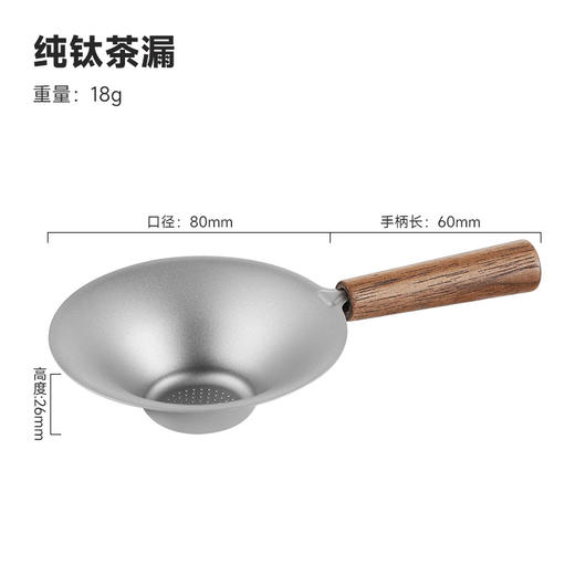 【纯钛茶漏】纯钛茶滤泡茶茶隔一体成型多用型牢固细密过滤网不生锈钛茶漏 商品图6