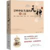 潘毅丨《寻回中医失落的元神》套装 商品缩略图2