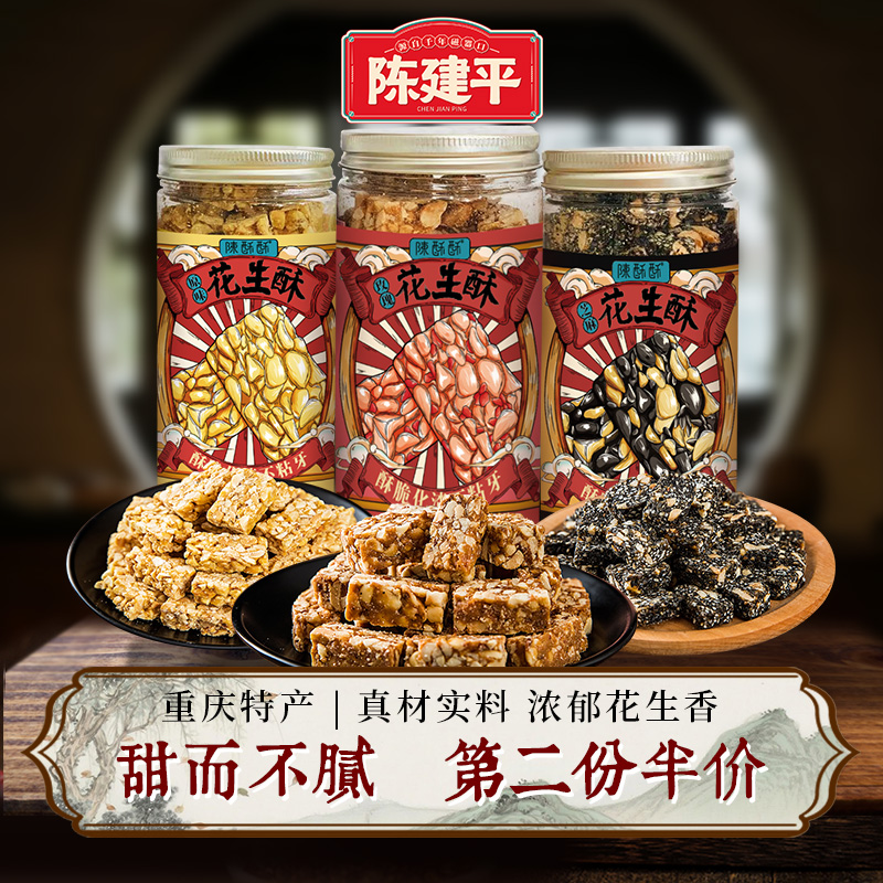 【3件8折】陈建平花生酥 罐装218g