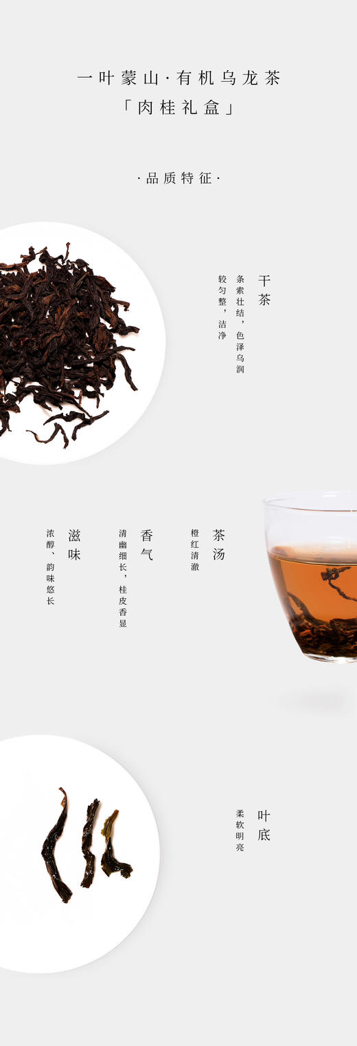 一叶蒙山·有机乌龙茶（肉桂） 商品图4