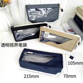 巨门0184透明视界笔袋（颜色随机）