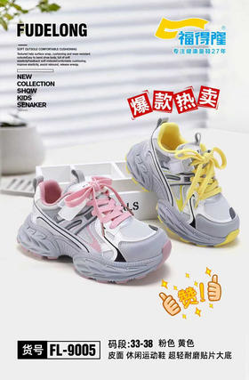 福德隆皮面9005  33—38码