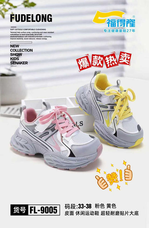 福德隆皮面9005  33—38码 商品图0