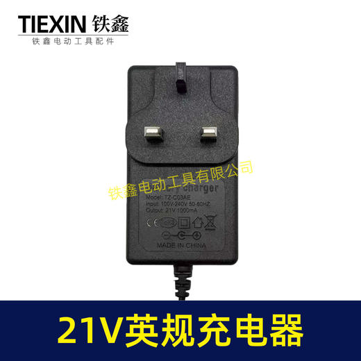 【货号08043】英规插头21V充电器英规充电器锂电池充电器适配器21V锂电钻充电器 商品图2
