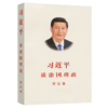 习近平谈治国理政 第五卷（中文版平装） 商品缩略图2