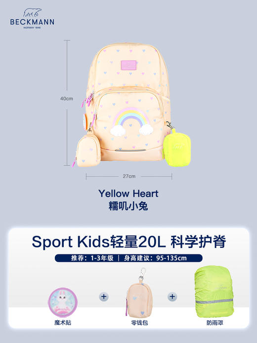*【开学季】Beckmann 贝克曼书包 小学生护脊减负幼升小双肩背包 SportKids 20L轻量系列【建议身高95-135cm，1-3年级】 商品图9