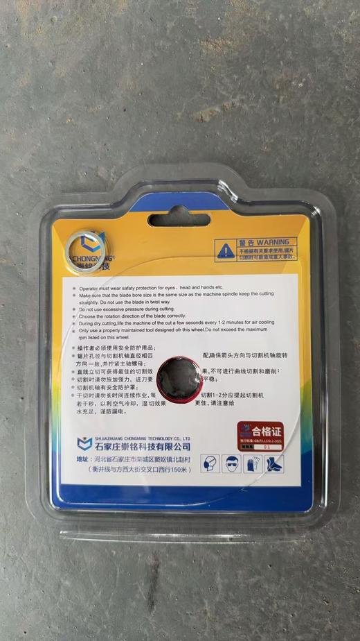 【HDXK】崇铭科技：金刚石锯片 114*20*1.8mm 1片 商品图2