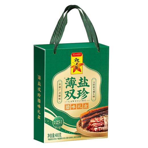 广州酒家 薄盐双珍腊味礼盒广式腊肠香肠广东腊肉煲仔饭特产送礼 商品图5