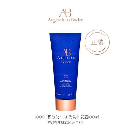 【黑卡以上会员积分兑】AB免洗护发露 100ml 商品图0