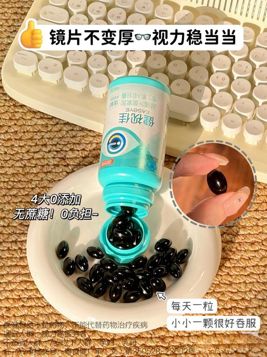 健视佳越橘叶黄素酯β-胡萝卜素软胶囊（30粒） 商品图8