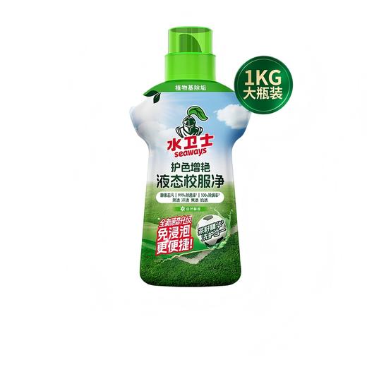 水卫士液态校服净1Kg 商品图1