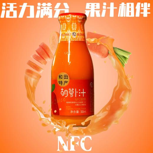 布扎克·新疆和田胡萝卜汁 300毫升*5瓶  富含 β- 胡萝卜素 口感清甜不涩 商品图4