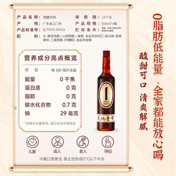 天地壹号陈醋饮料650ml*4瓶 经典口味 纯正醋香 年货礼盒 多喝醋有好处 商品图4