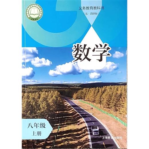 数学 课本 八年级上册 商品图0